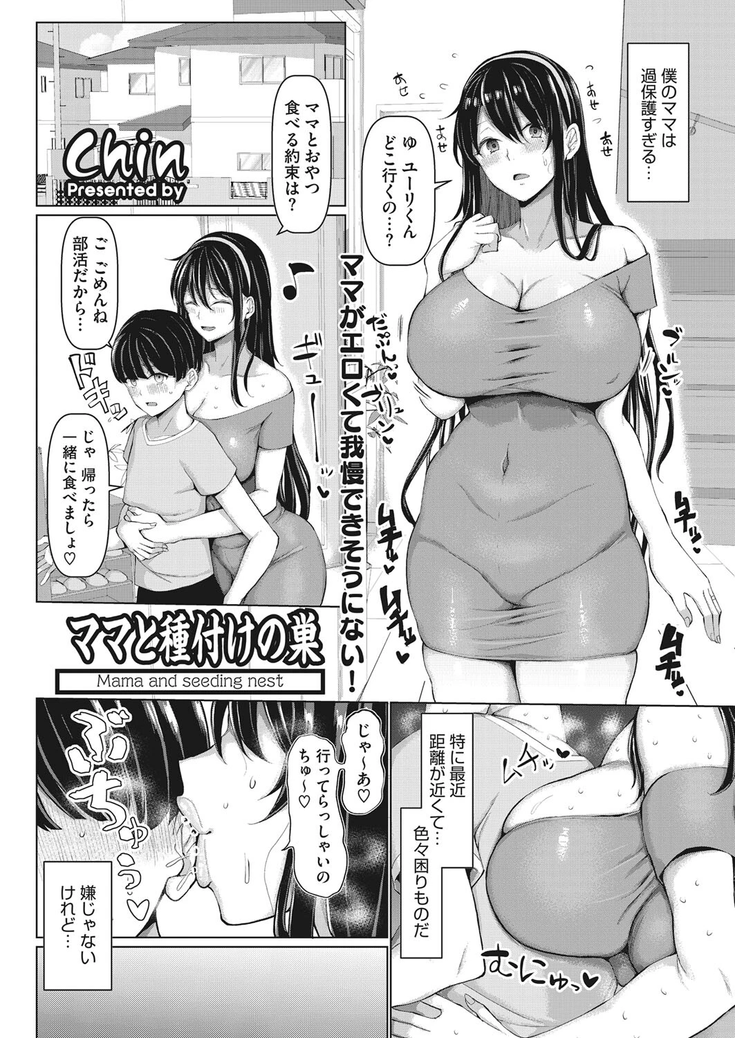 コミックホットミルク濃いめ vol.035ページ5