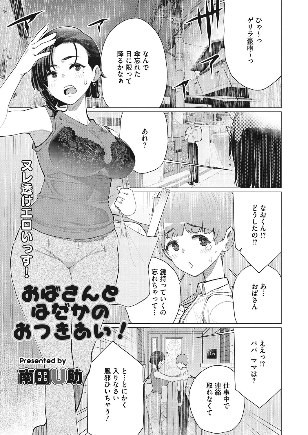 コミックホットミルク濃いめ vol.035ページ21