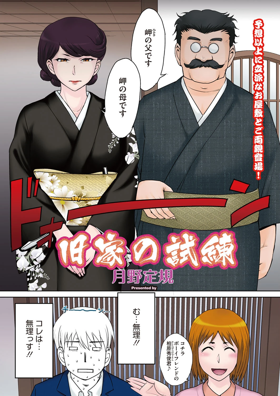 旧家の試練ページ3