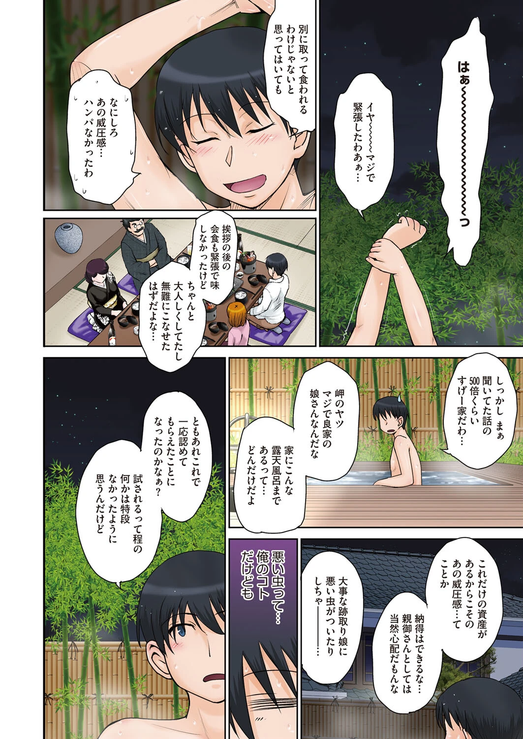 旧家の試練ページ4