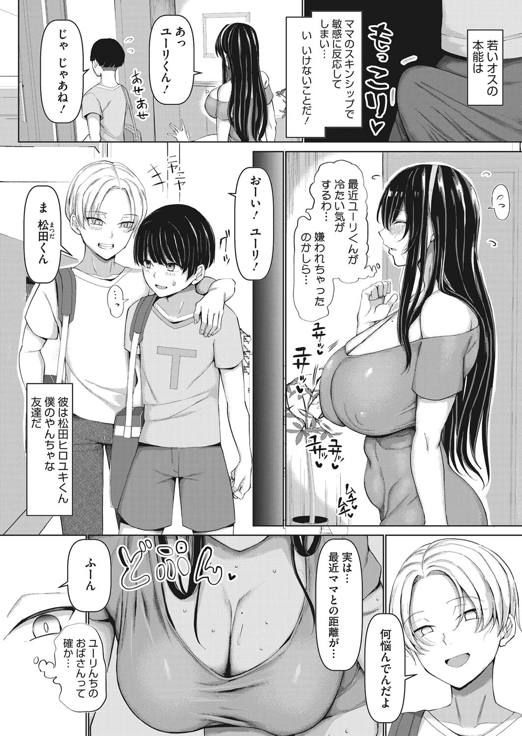 ママと種付けの巣ページ2