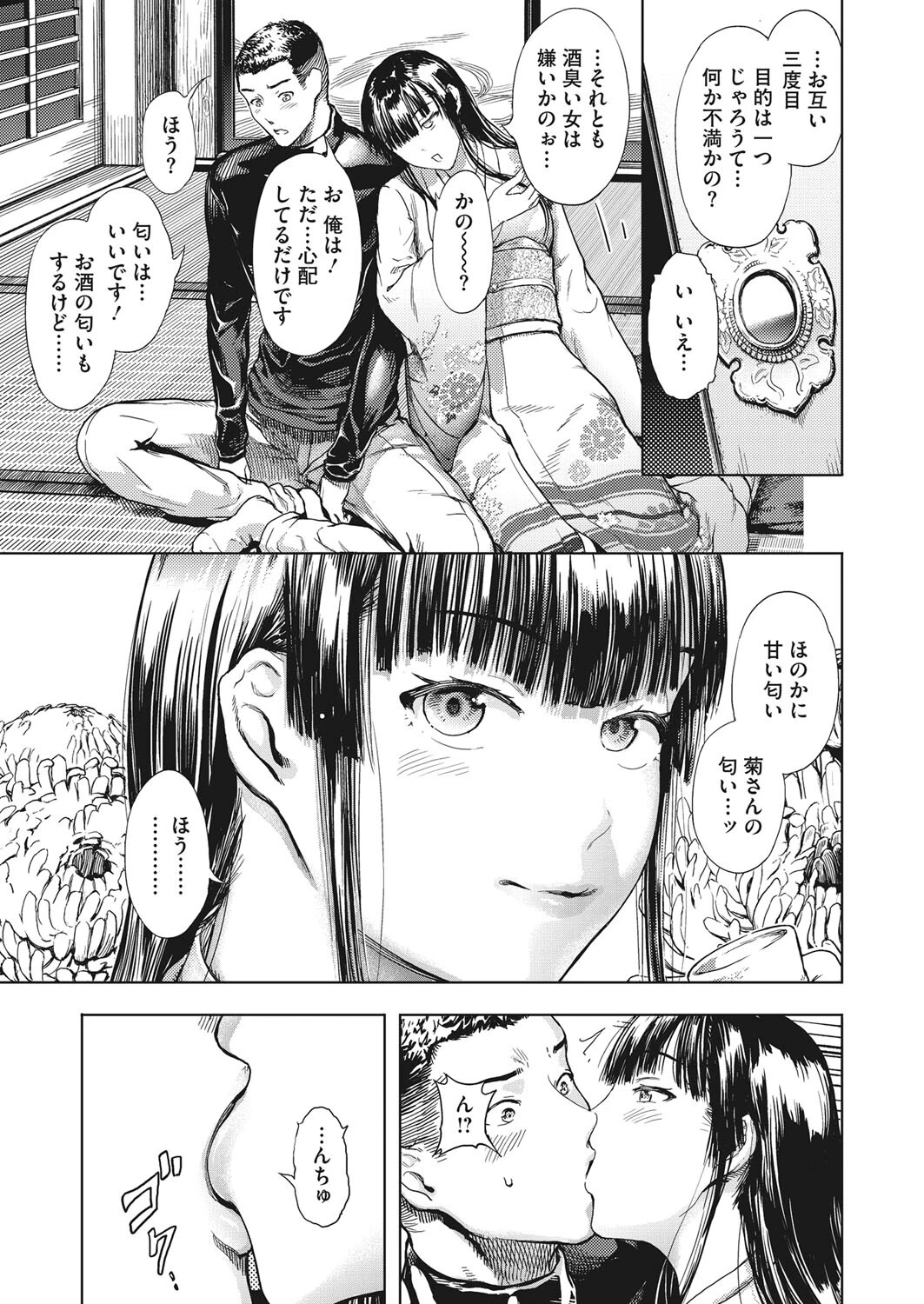 魅惑の華ページ3