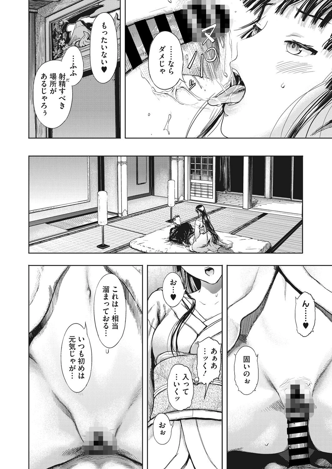 魅惑の華ページ6
