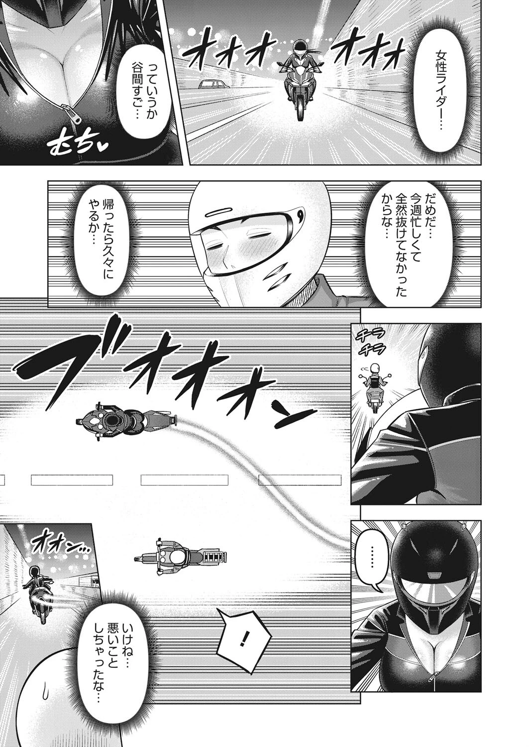 淫乱ハイウェイページ3