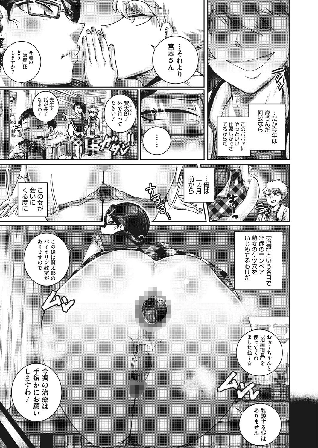 モンペアには肛門ケアを処方します！ページ3