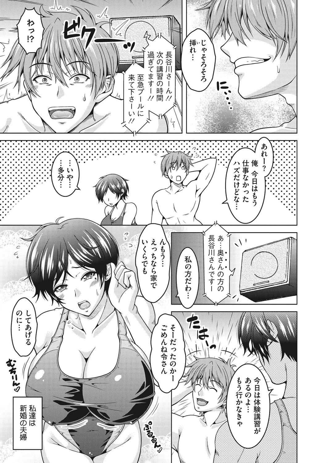 夫婦の形。ページ5