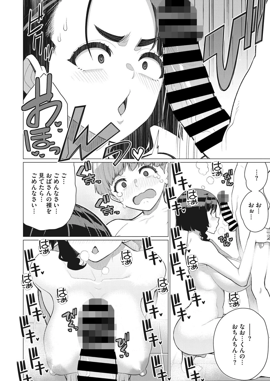 おばさんとはだかのおつきあい!ページ6