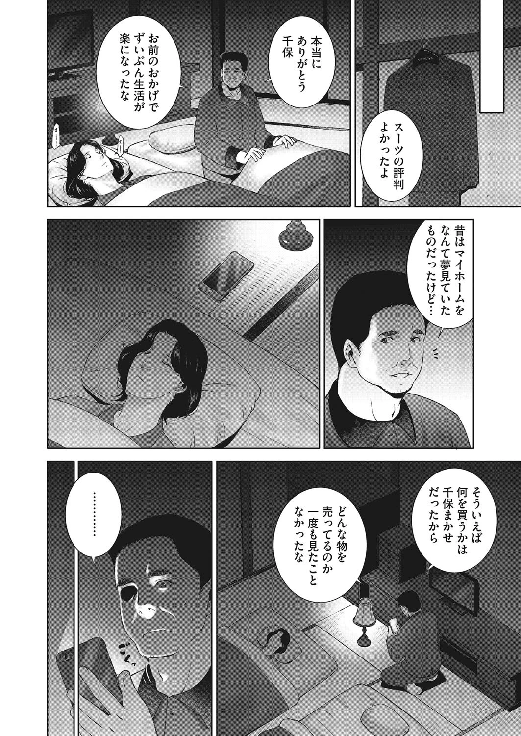 ヒトヅマネー ￥.1ページ6