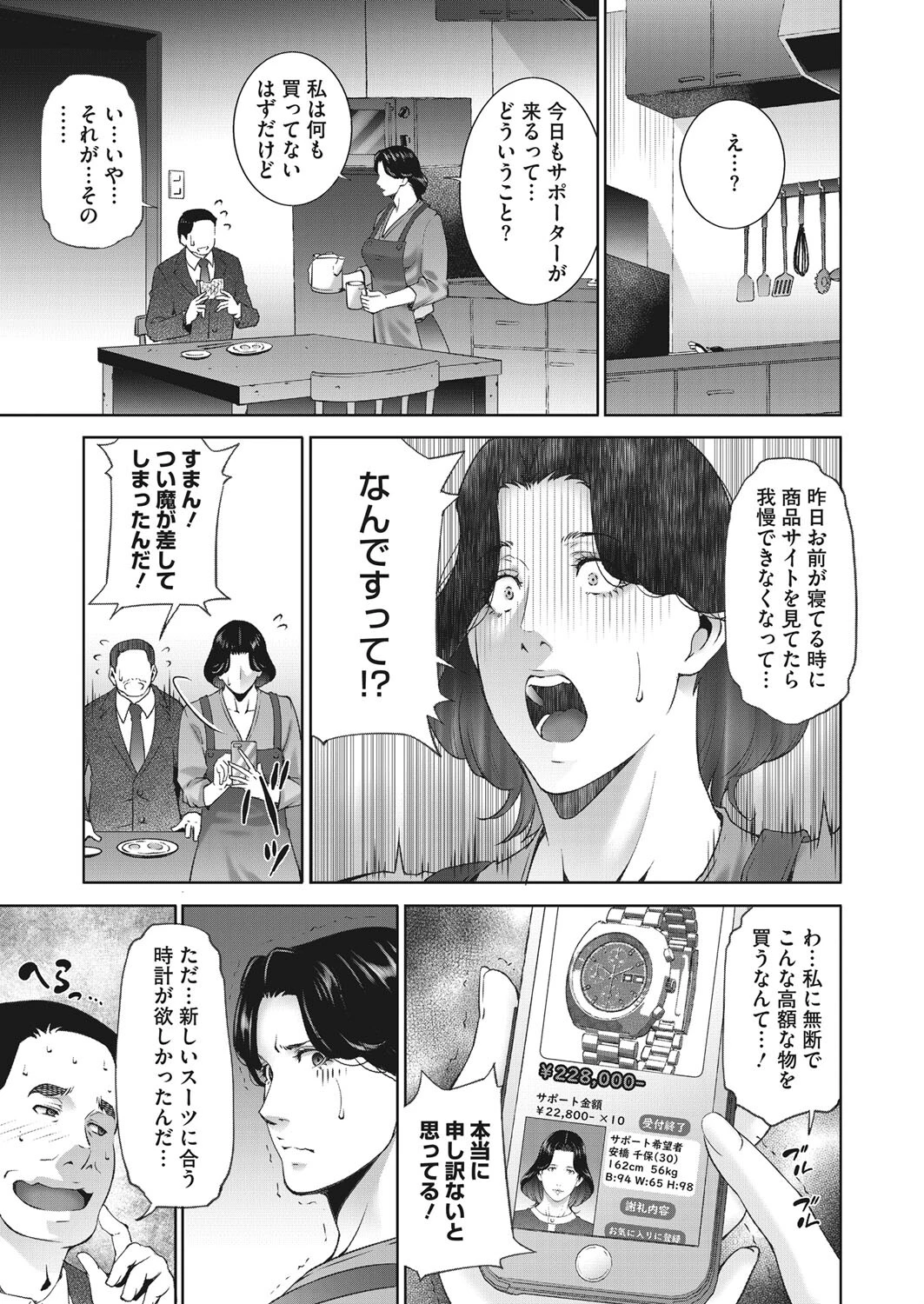 ヒトヅマネー ￥.1ページ7