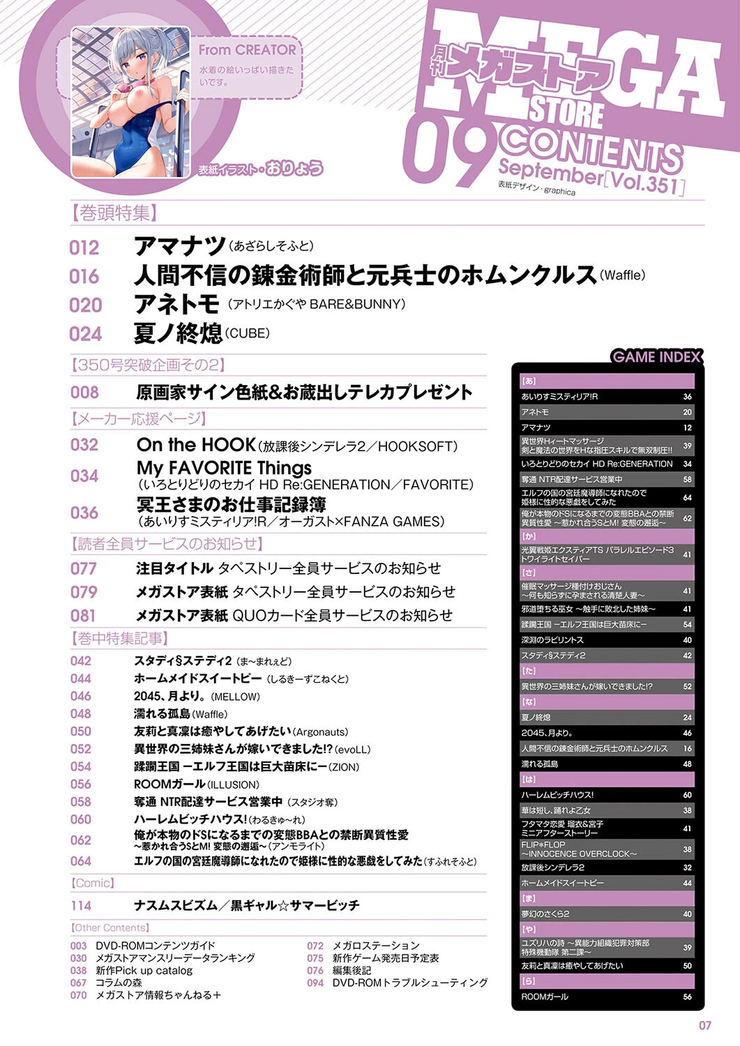月刊メガストア 2022年9月号ページ3