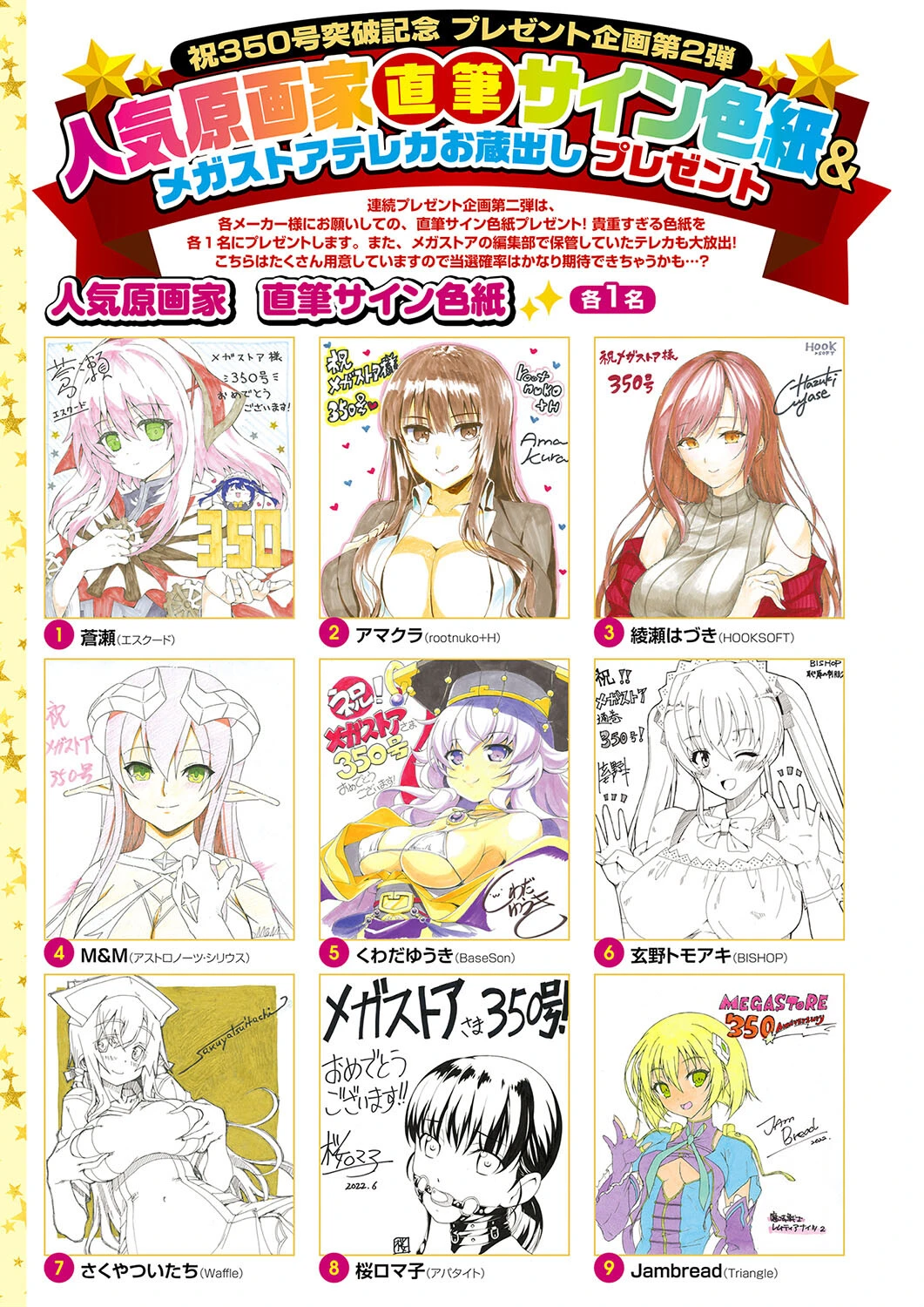 月刊メガストア 2022年9月号ページ4