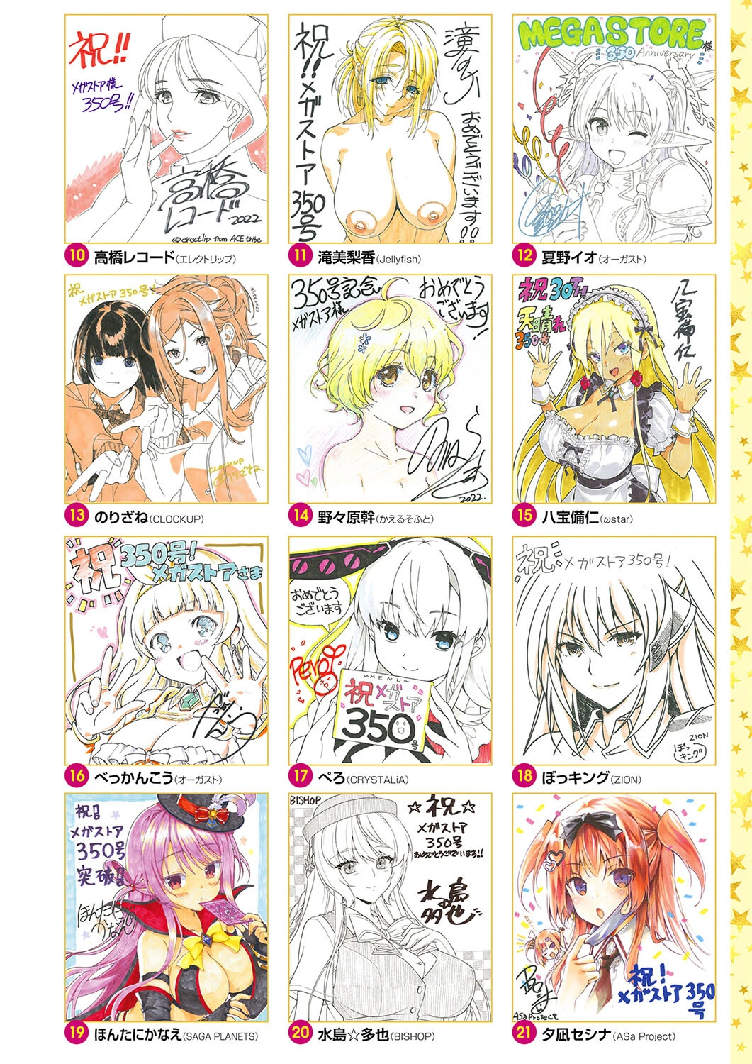 月刊メガストア 2022年9月号ページ5