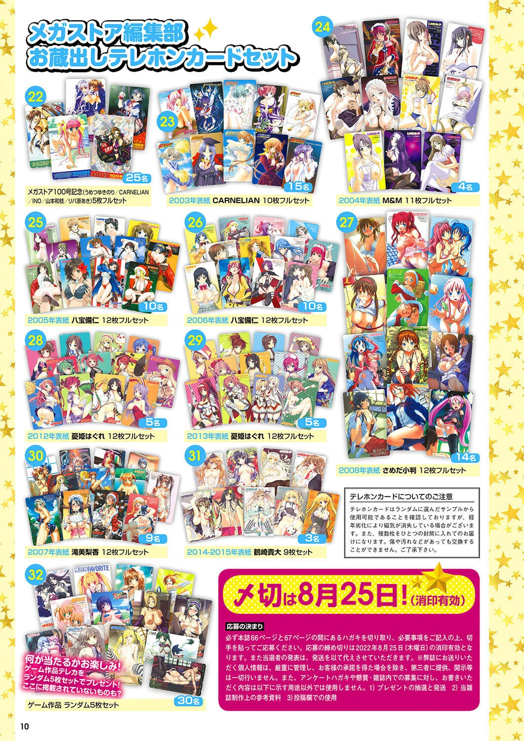 月刊メガストア 2022年9月号ページ6