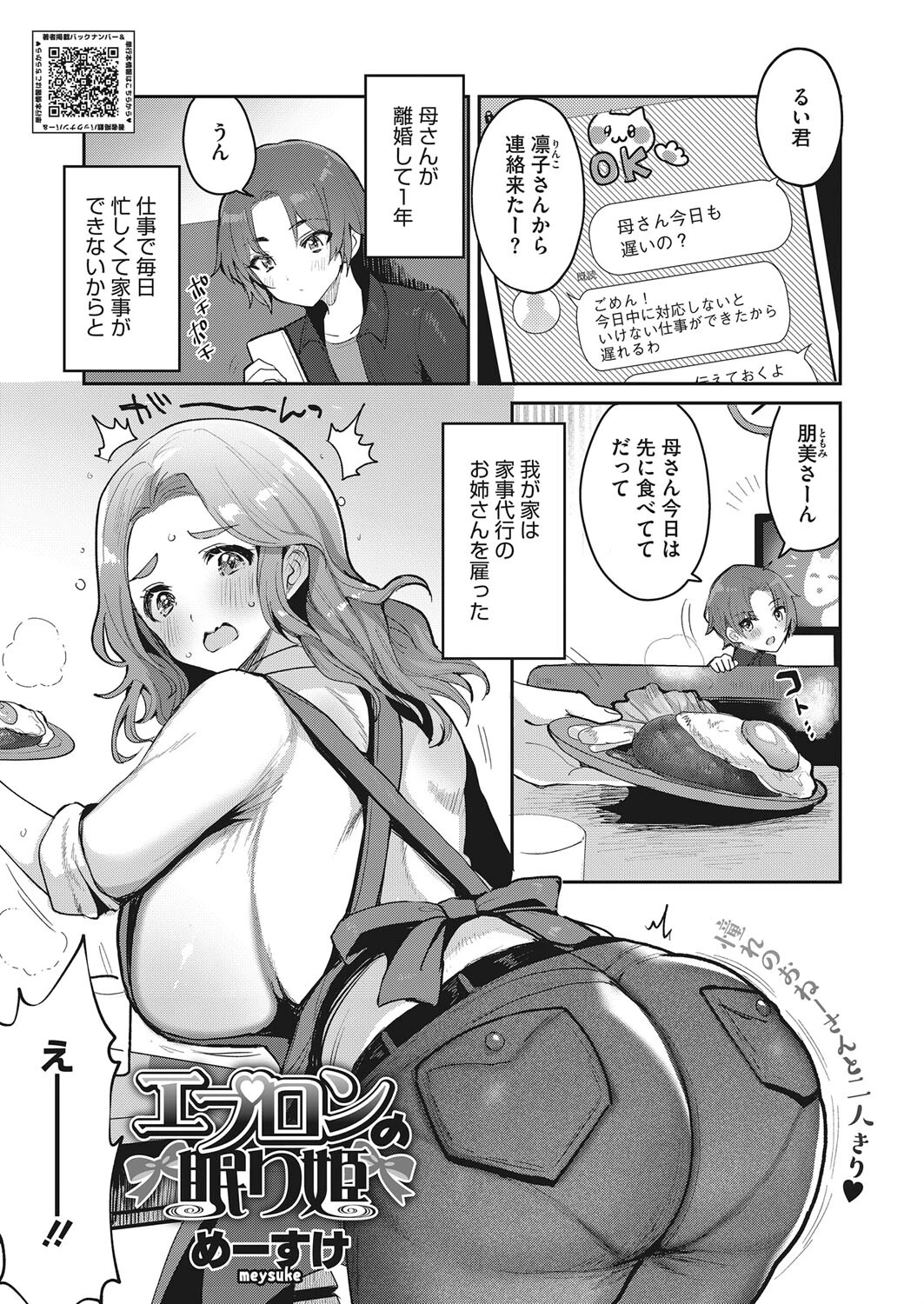コミックホットミルク 2022年09月号ページ9