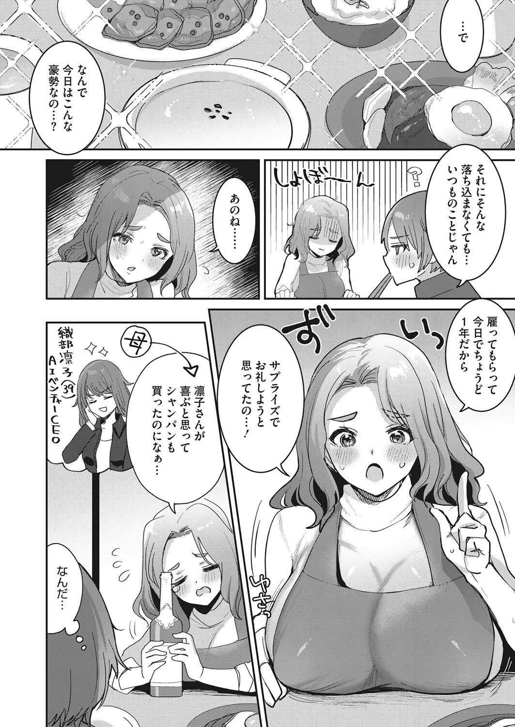 コミックホットミルク 2022年09月号ページ10