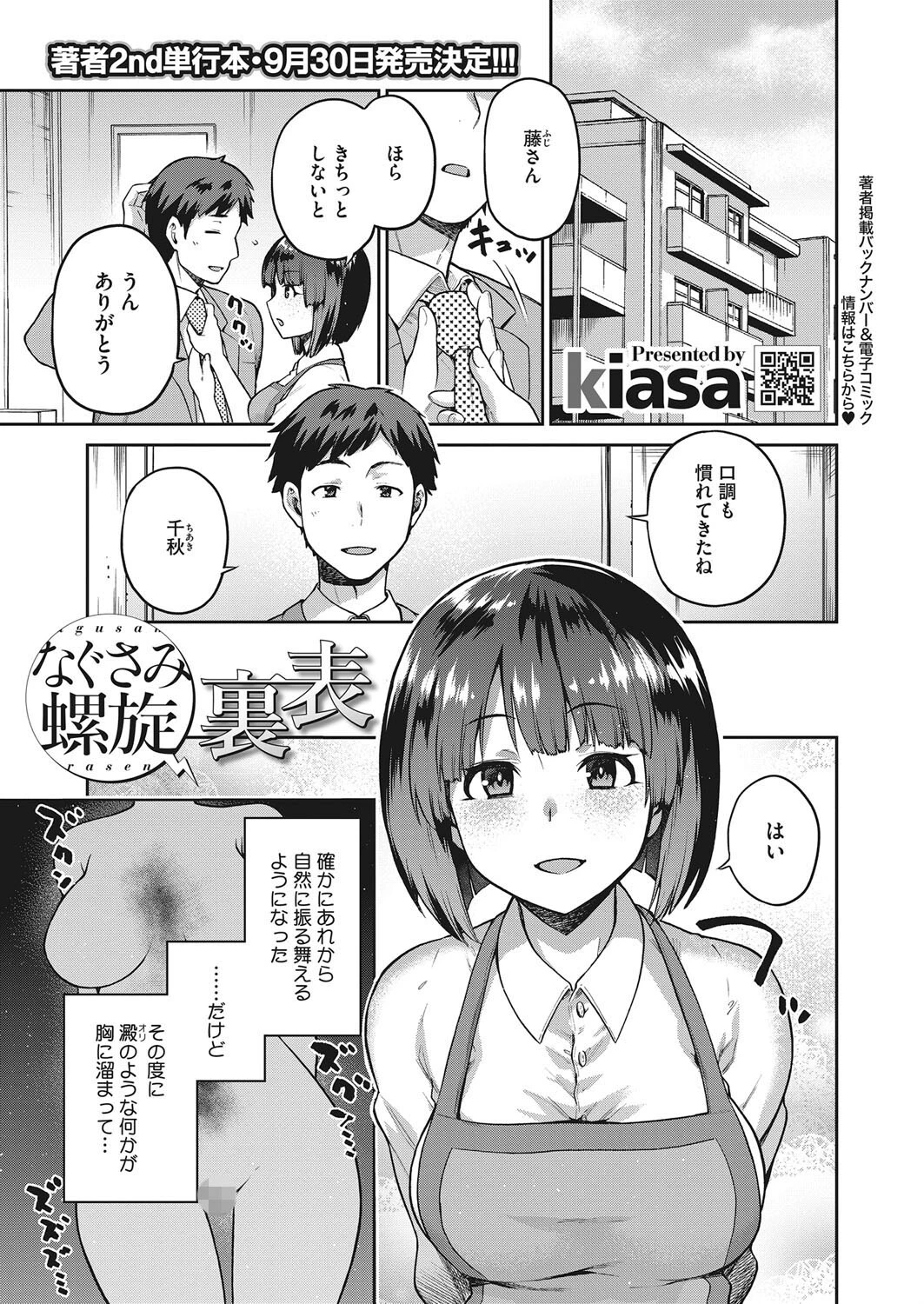 コミックホットミルク 2022年09月号ページ11