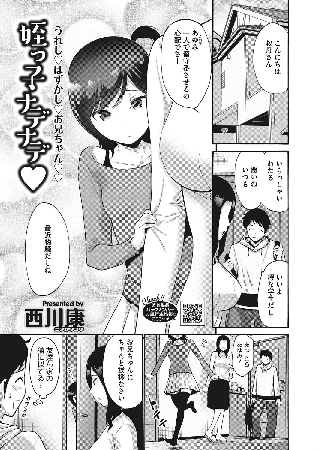 コミックホットミルク 2022年09月号ページ27
