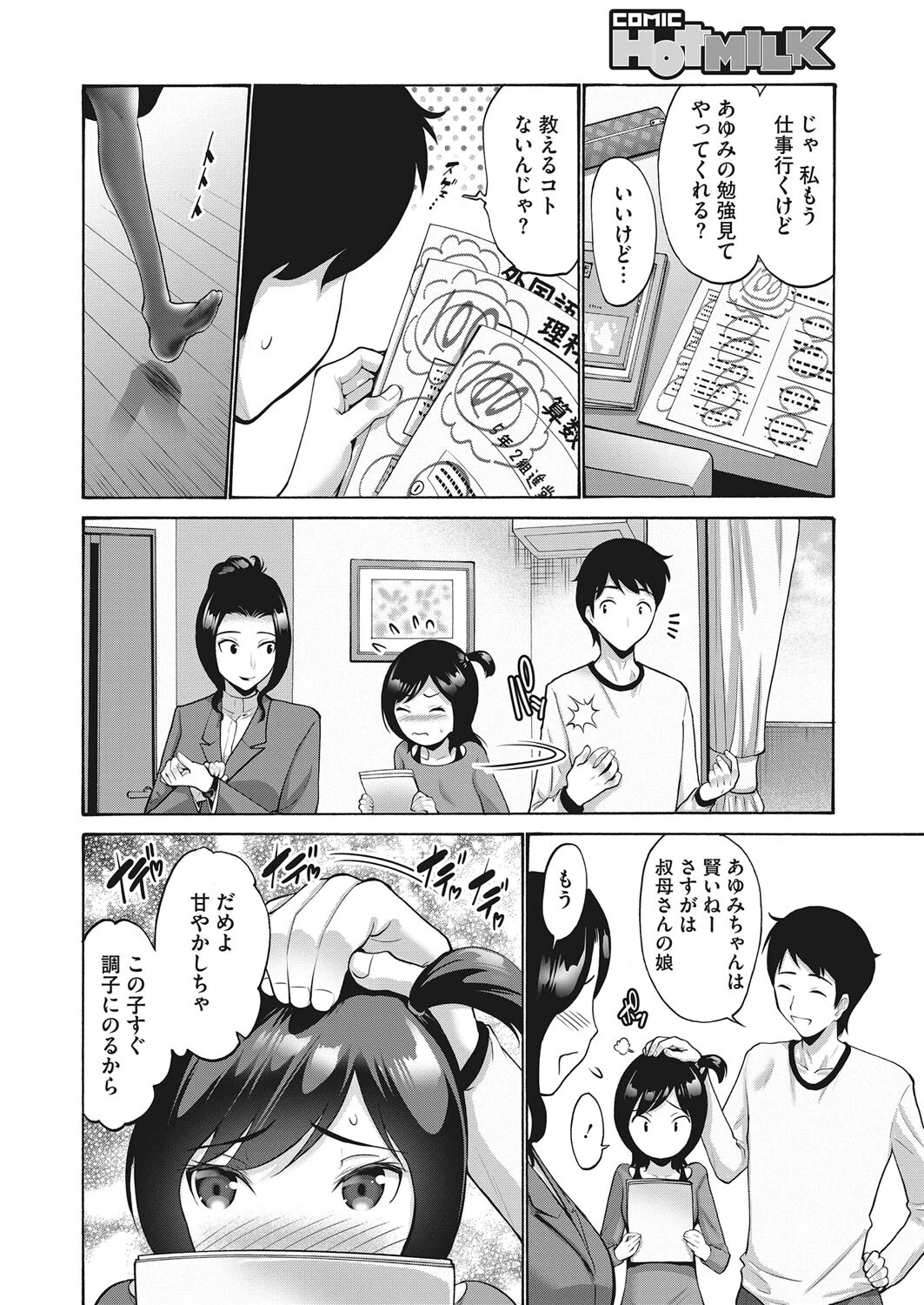 コミックホットミルク 2022年09月号ページ28