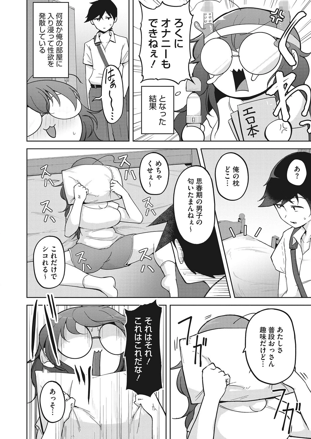 コミックホットミルク 2022年09月号ページ36