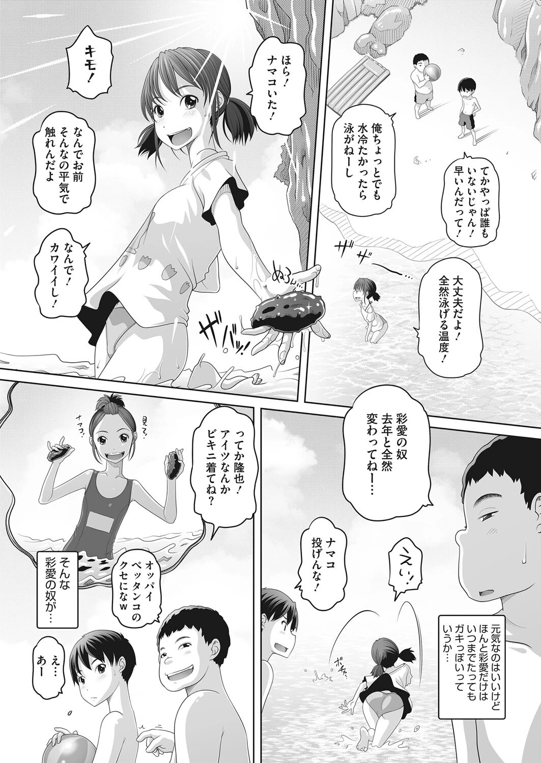 コミックホットミルク 2022年09月号ページ38