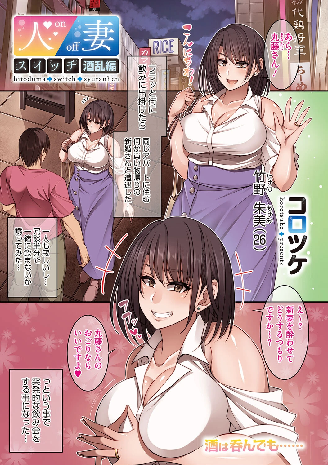 コアコレ 欲求不満 ドスケベ人妻ページ3