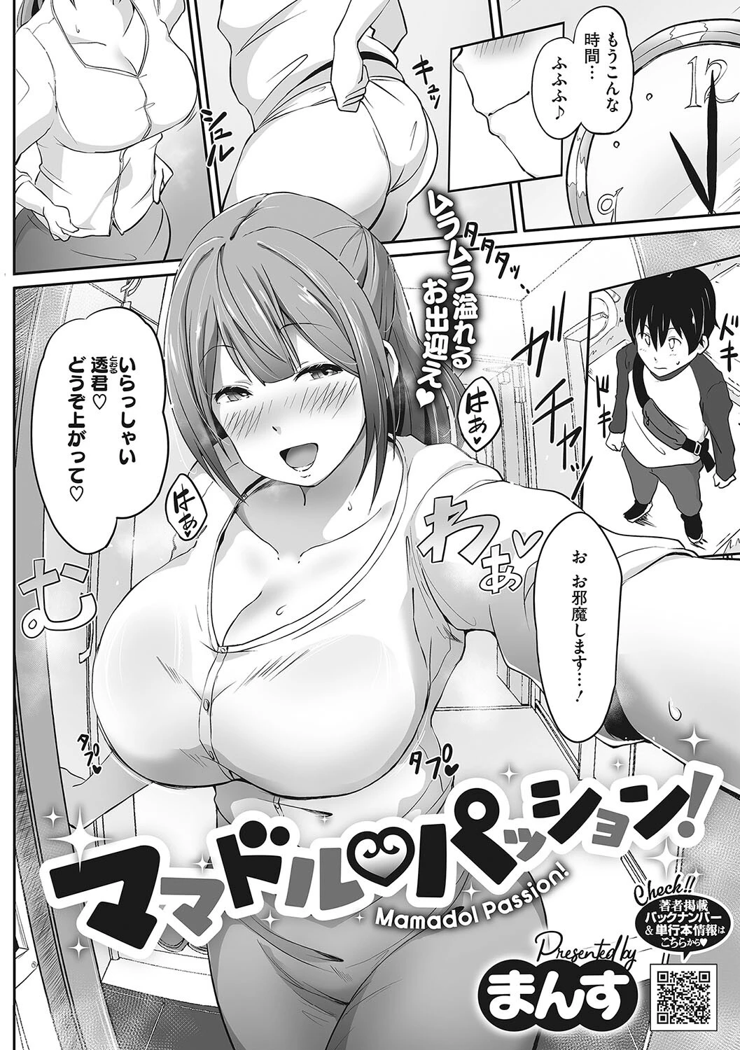 コアコレ 欲求不満 ドスケベ人妻ページ8