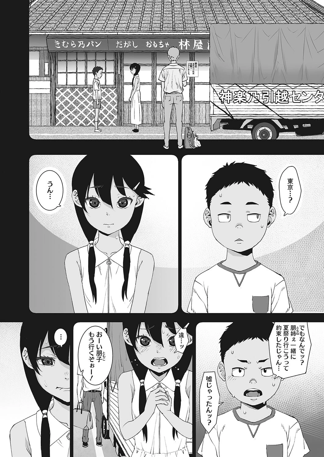 コミックホットミルク2022年10月号ページ8