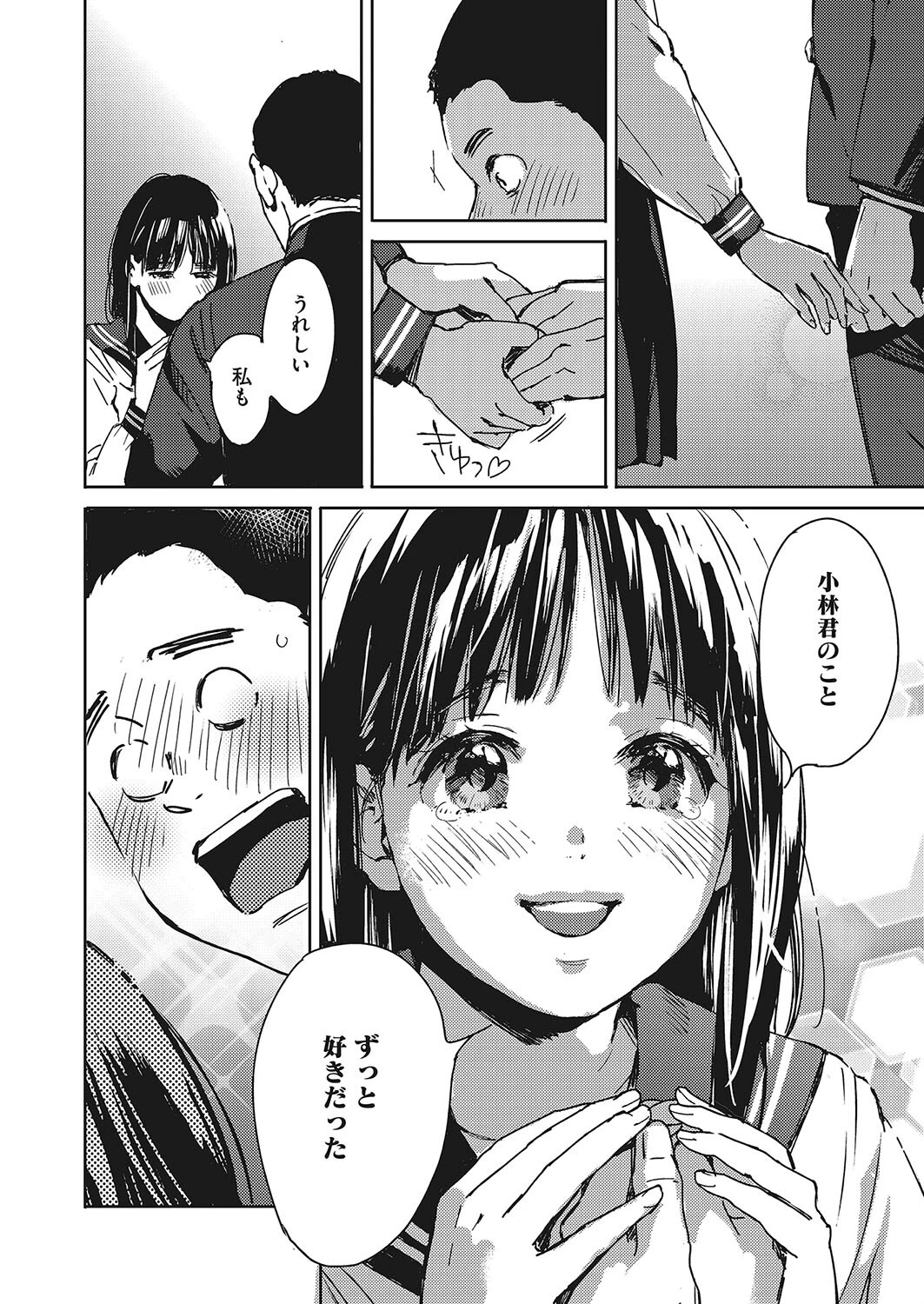コミックホットミルク2022年10月号ページ10
