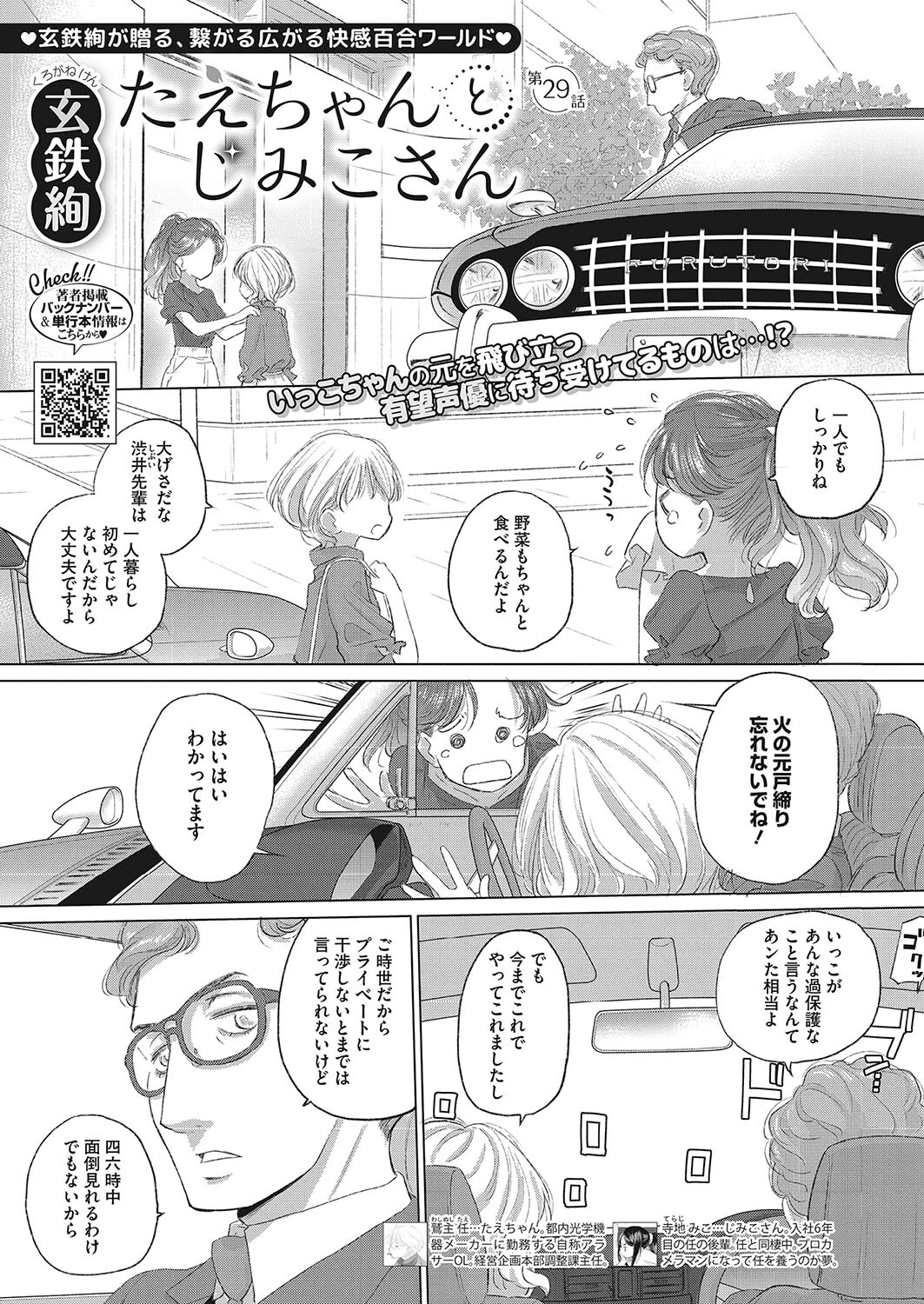 コミックホットミルク2022年10月号ページ23