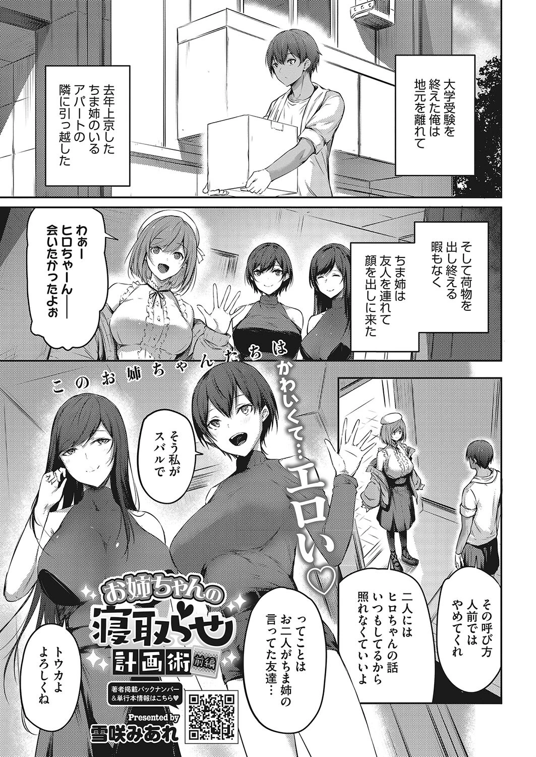 コミックホットミルク2022年10月号ページ25