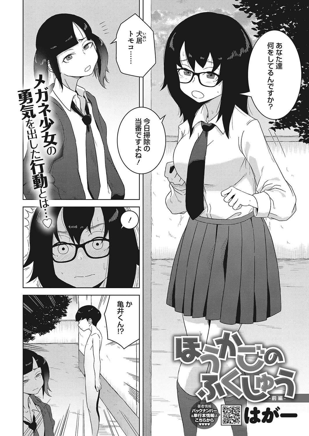 コミックホットミルク2022年10月号ページ30