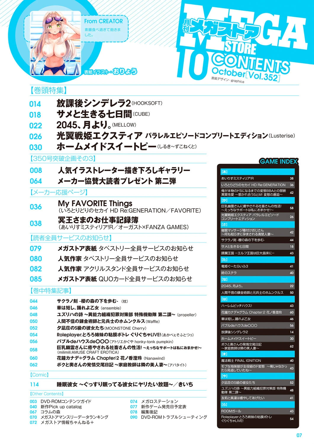 月刊メガストア2022年10月号ページ3