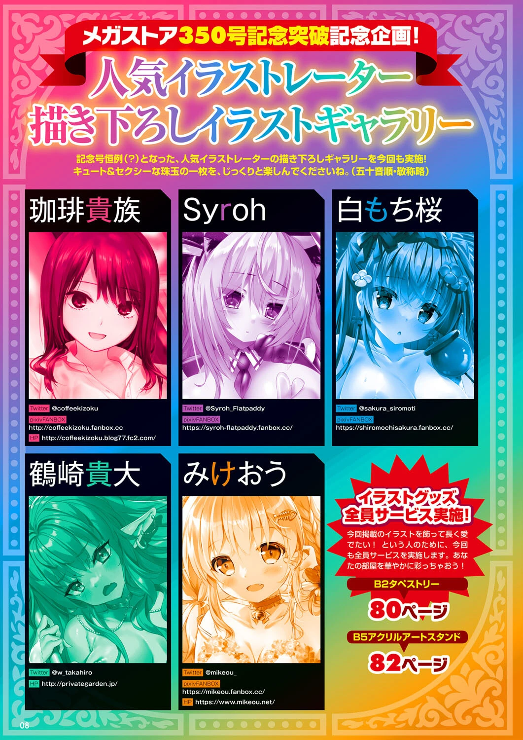 月刊メガストア2022年10月号ページ4