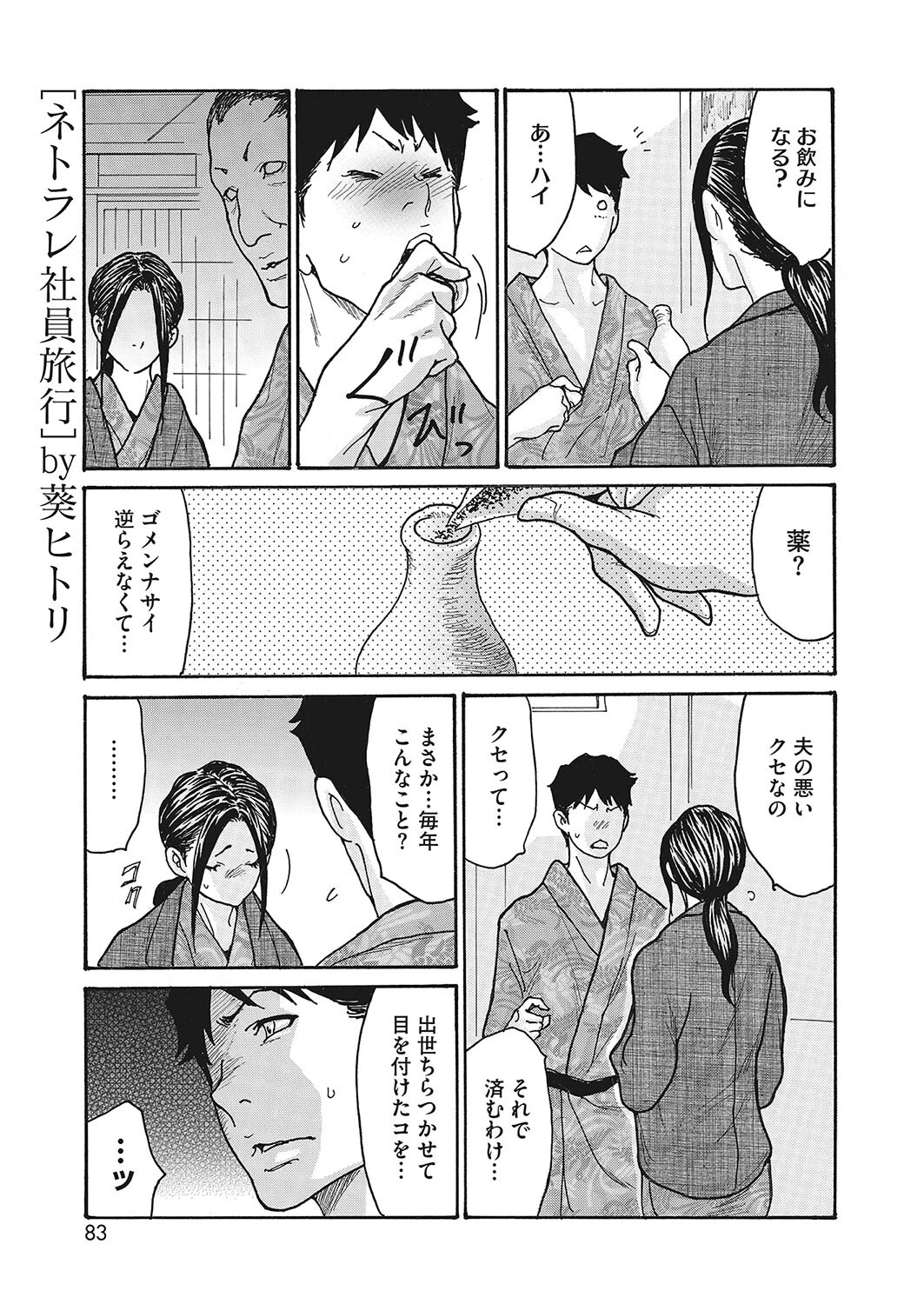 コミックホットミルク濃いめ vol.036ページ9