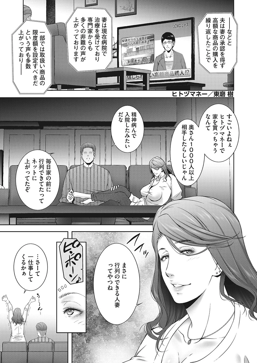 コミックホットミルク濃いめ vol.036ページ21