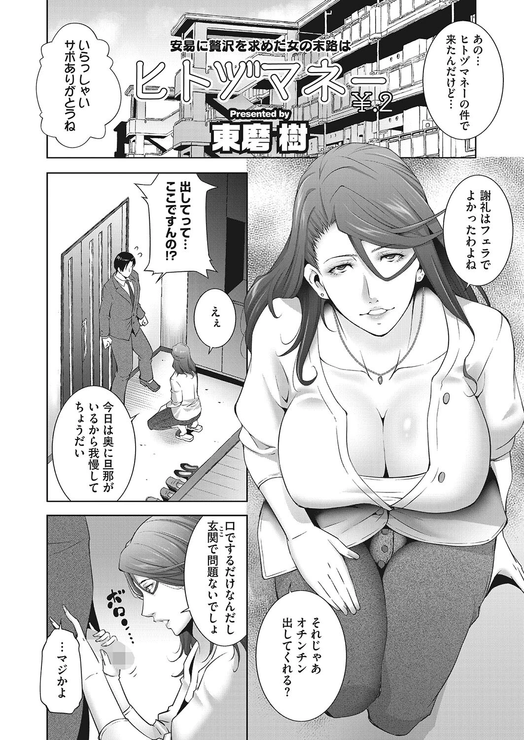 コミックホットミルク濃いめ vol.036ページ22