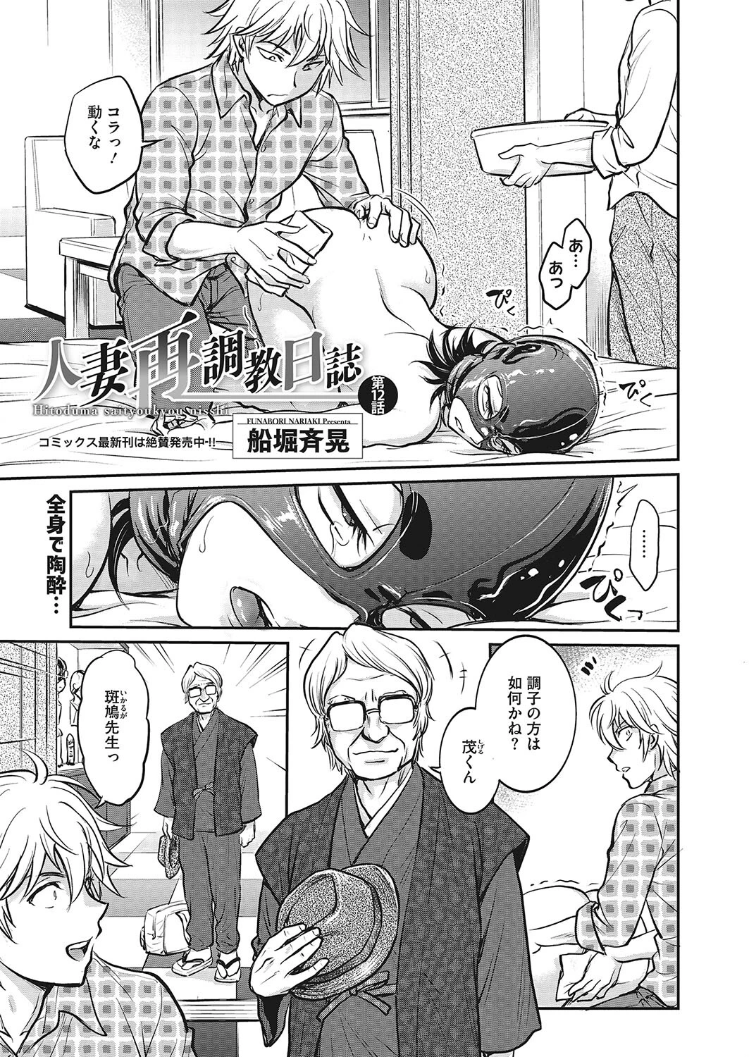 コミックホットミルク濃いめ vol.036ページ23