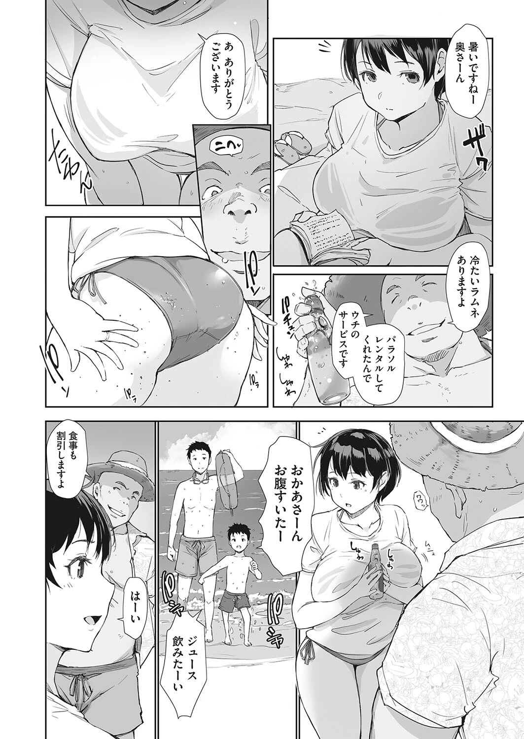 志津香の海ページ4