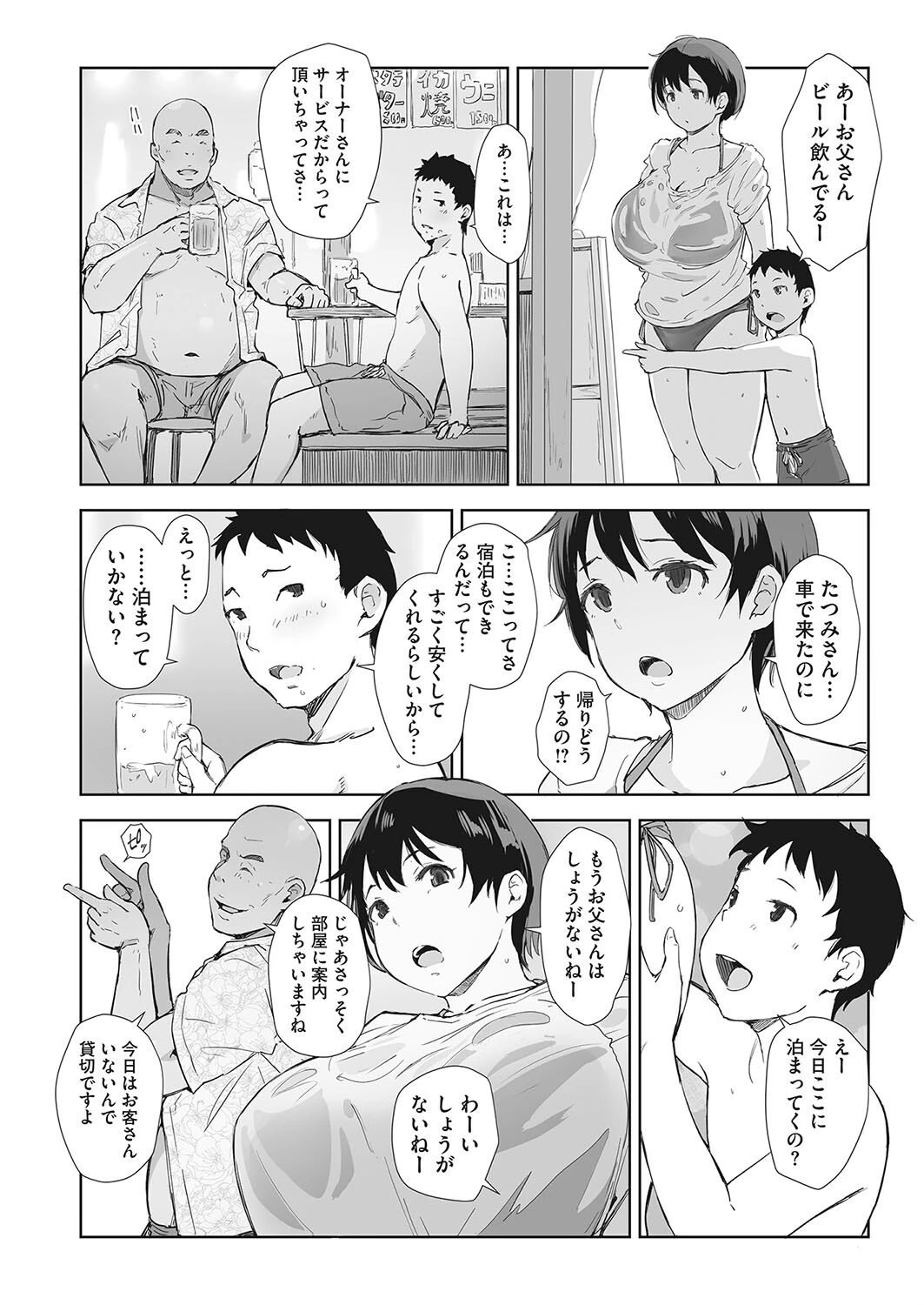 志津香の海ページ8