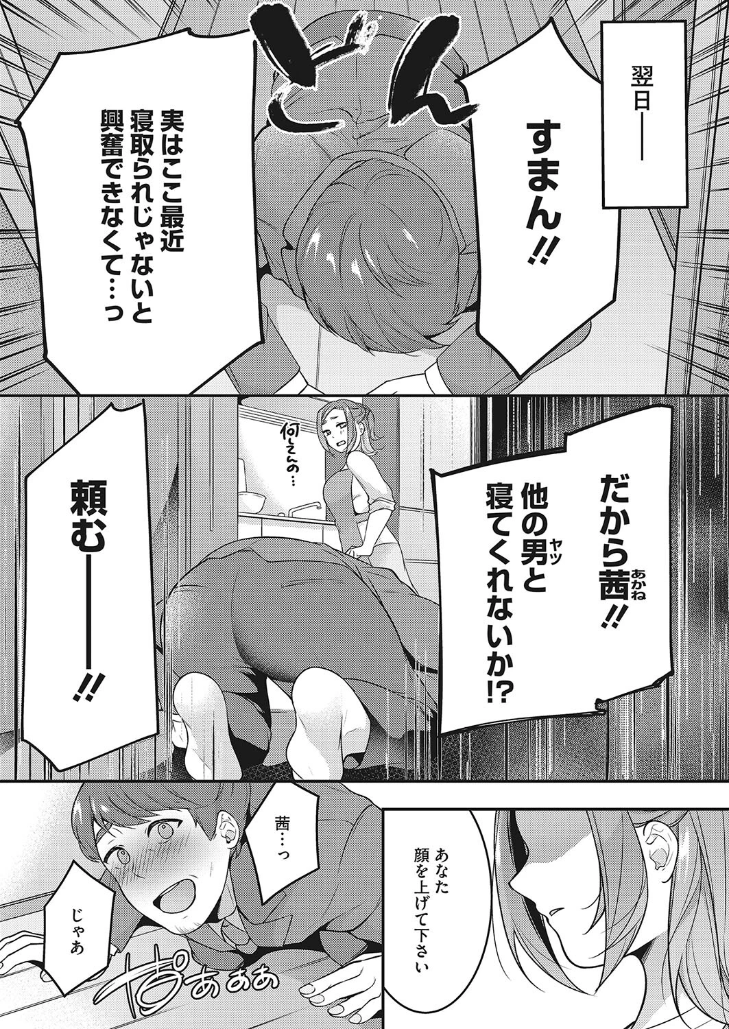 旦那とシたいだけなのに…ページ2