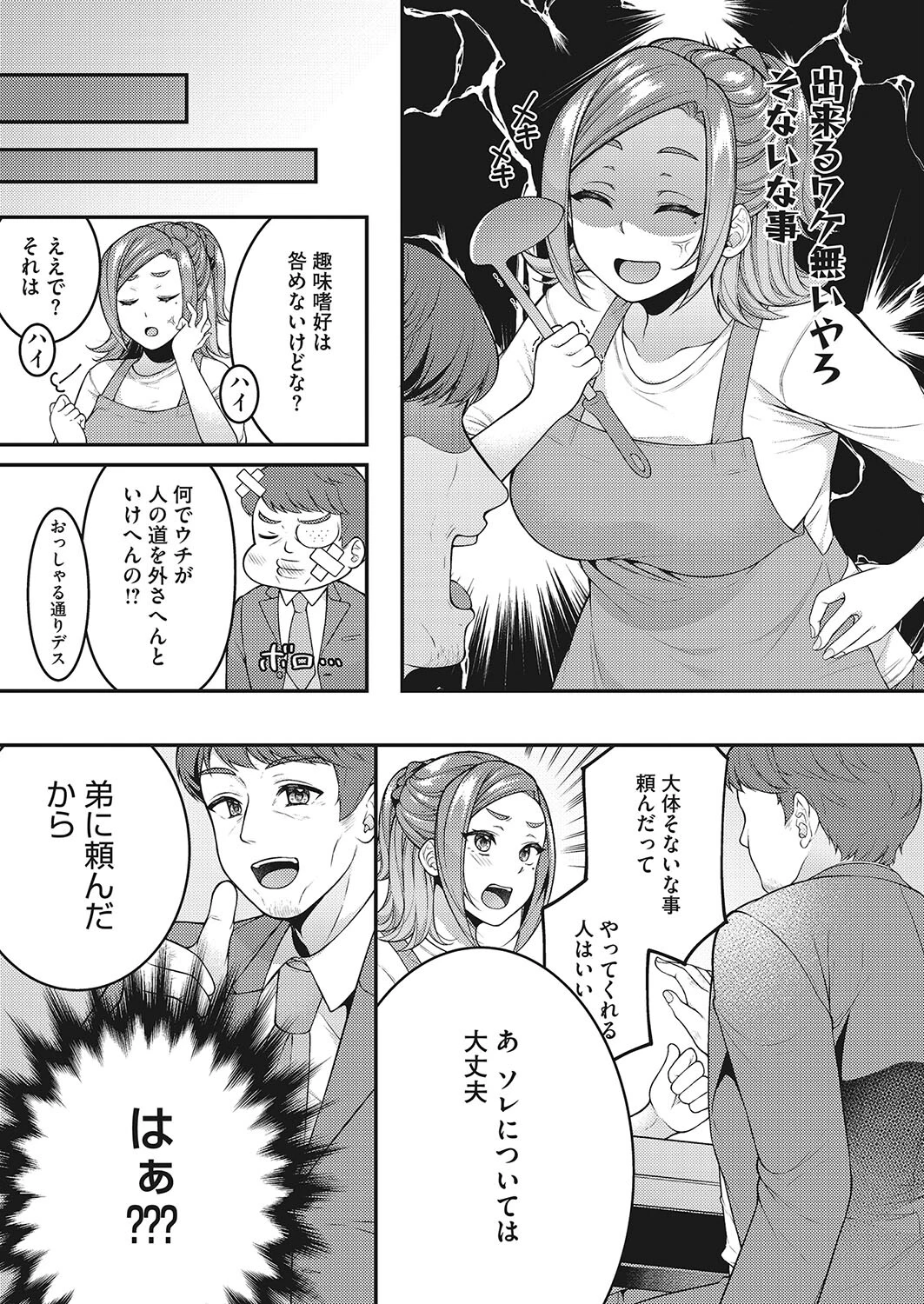旦那とシたいだけなのに…ページ3