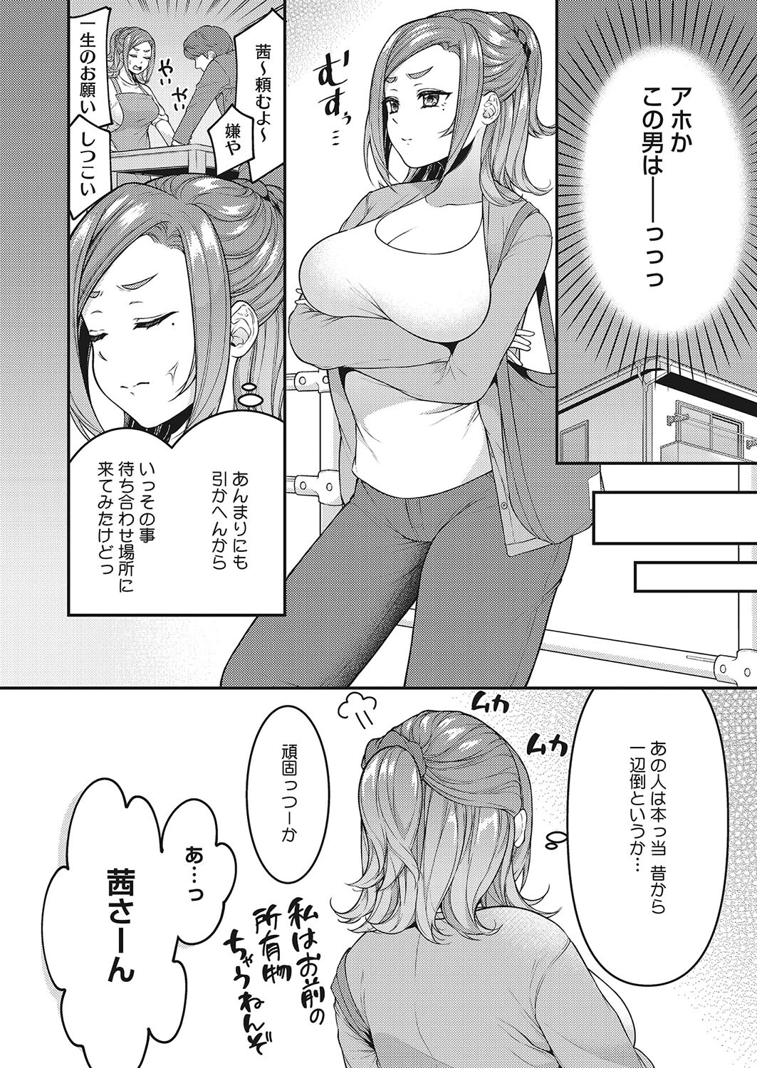 旦那とシたいだけなのに…ページ4