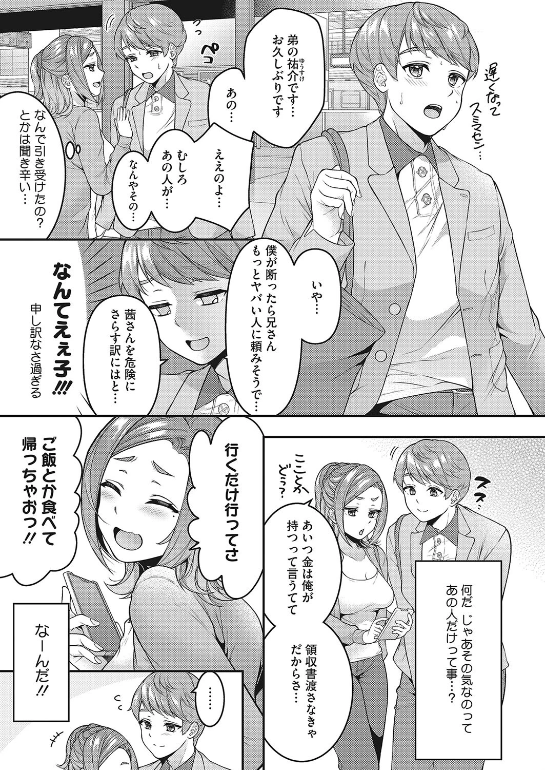 旦那とシたいだけなのに…ページ5