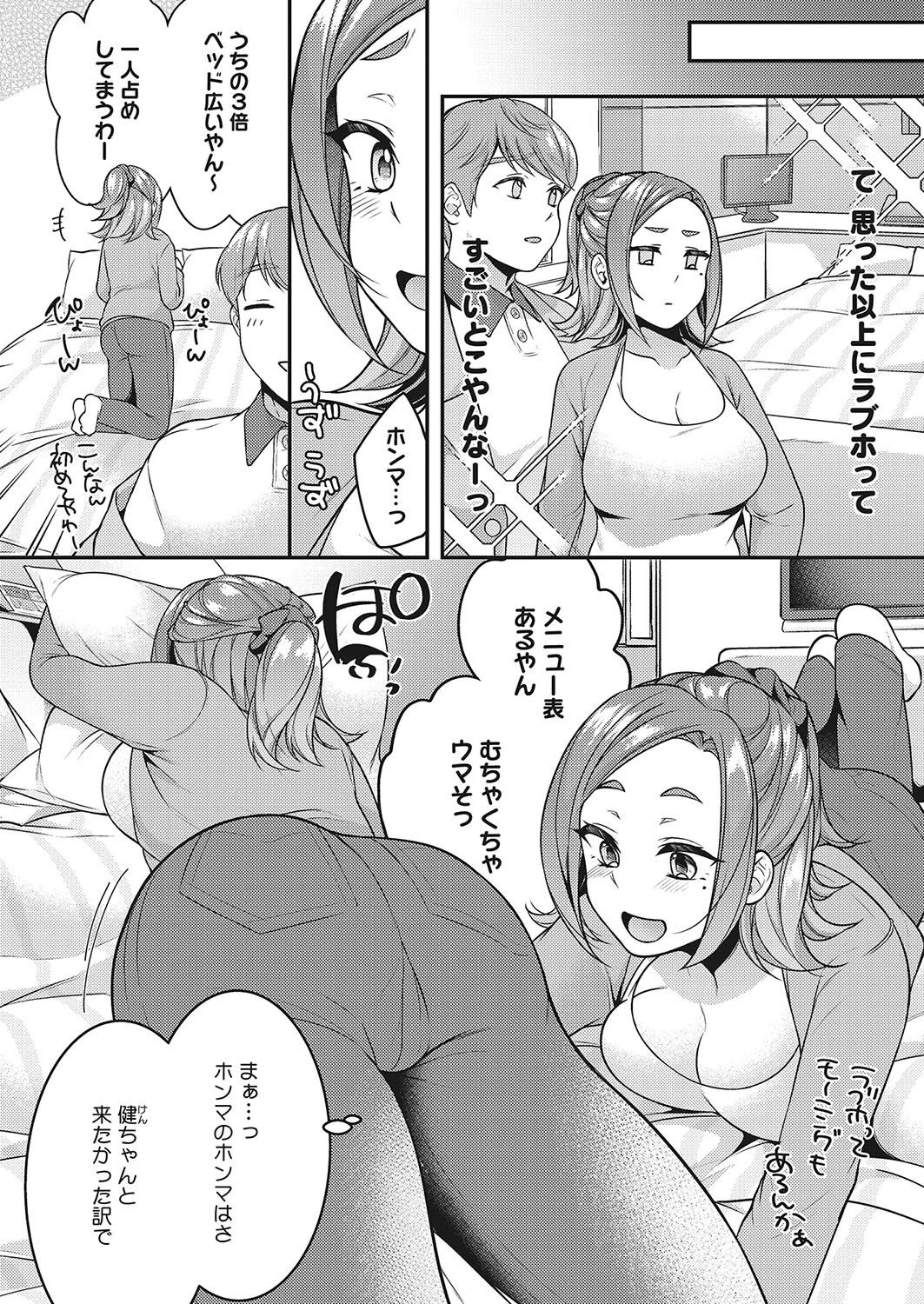 旦那とシたいだけなのに…ページ6