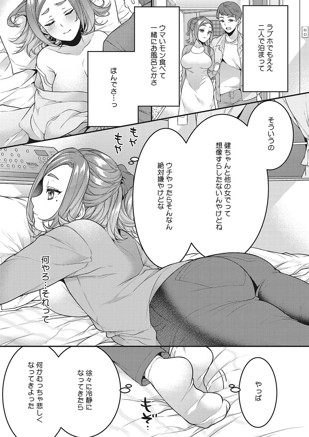旦那とシたいだけなのに…ページ7