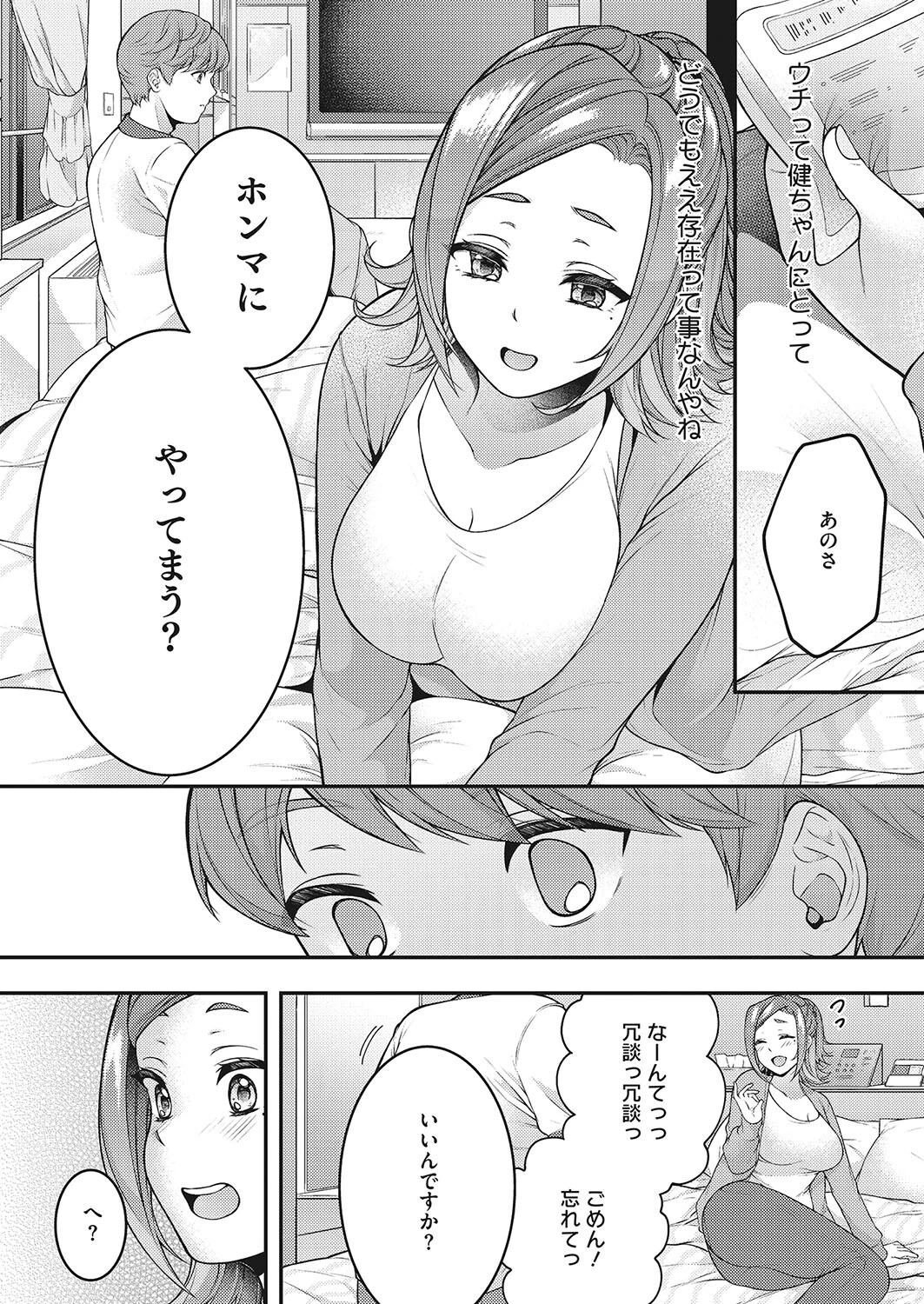 旦那とシたいだけなのに…ページ8