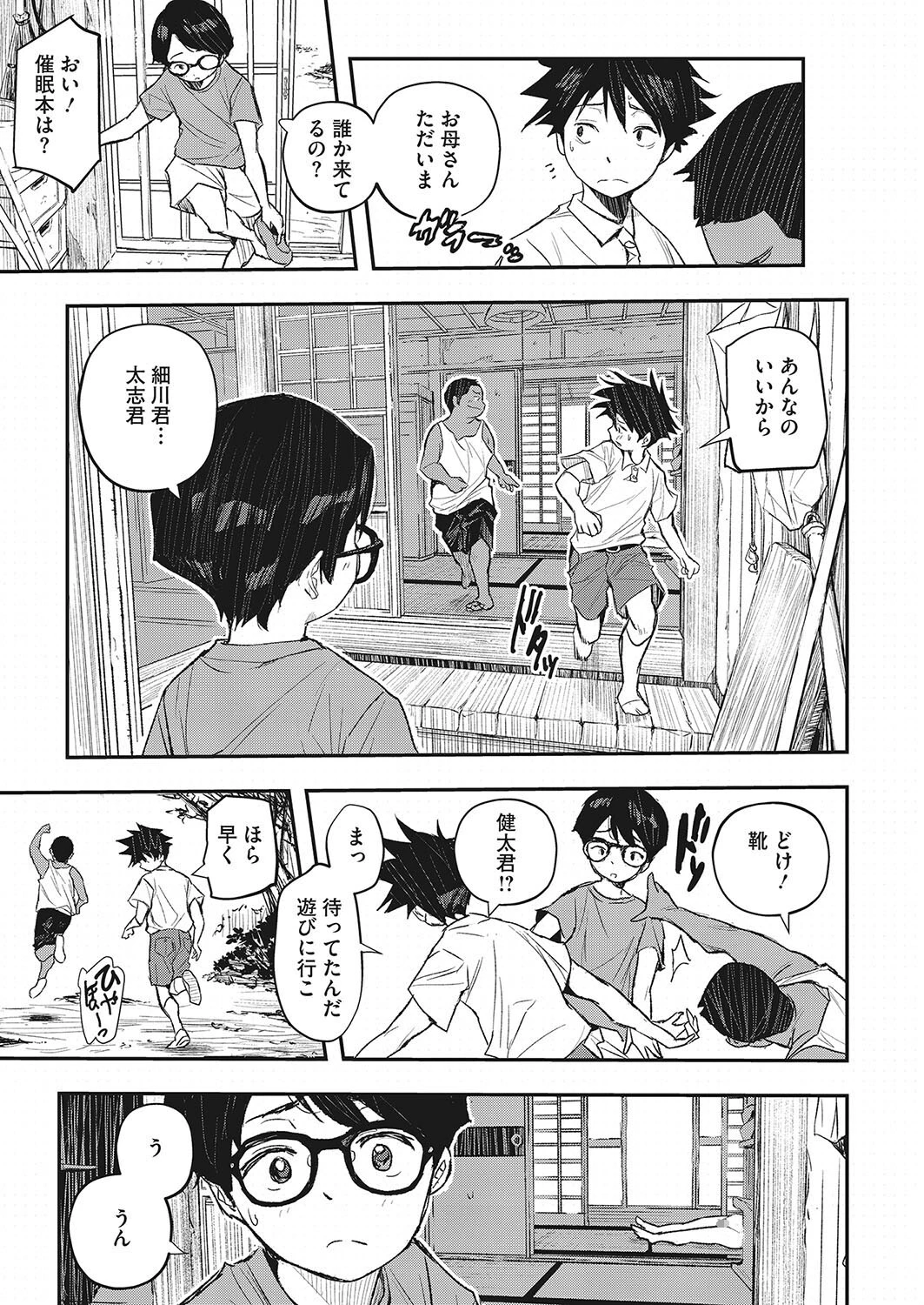 無意識の夏ページ5