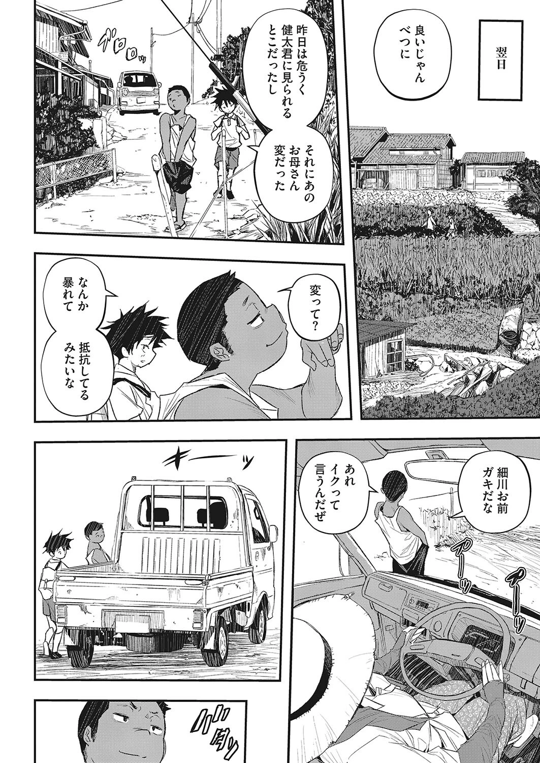 無意識の夏ページ6
