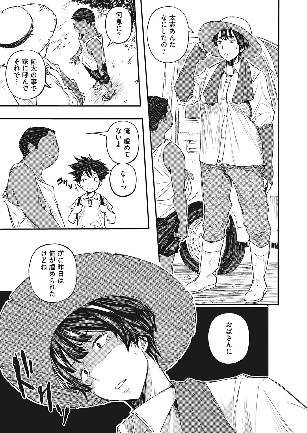 無意識の夏ページ7