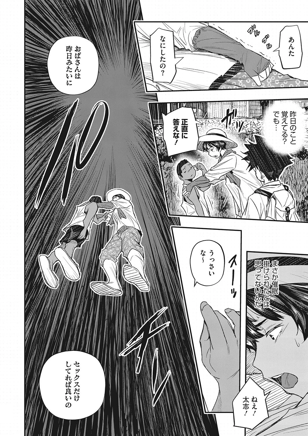無意識の夏ページ8